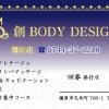 創 BODY DESIGN スタンプカード 表