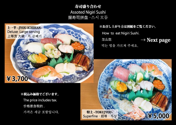 しんや寿司 外国人用メニュー 寿司盛り合わせ 表面