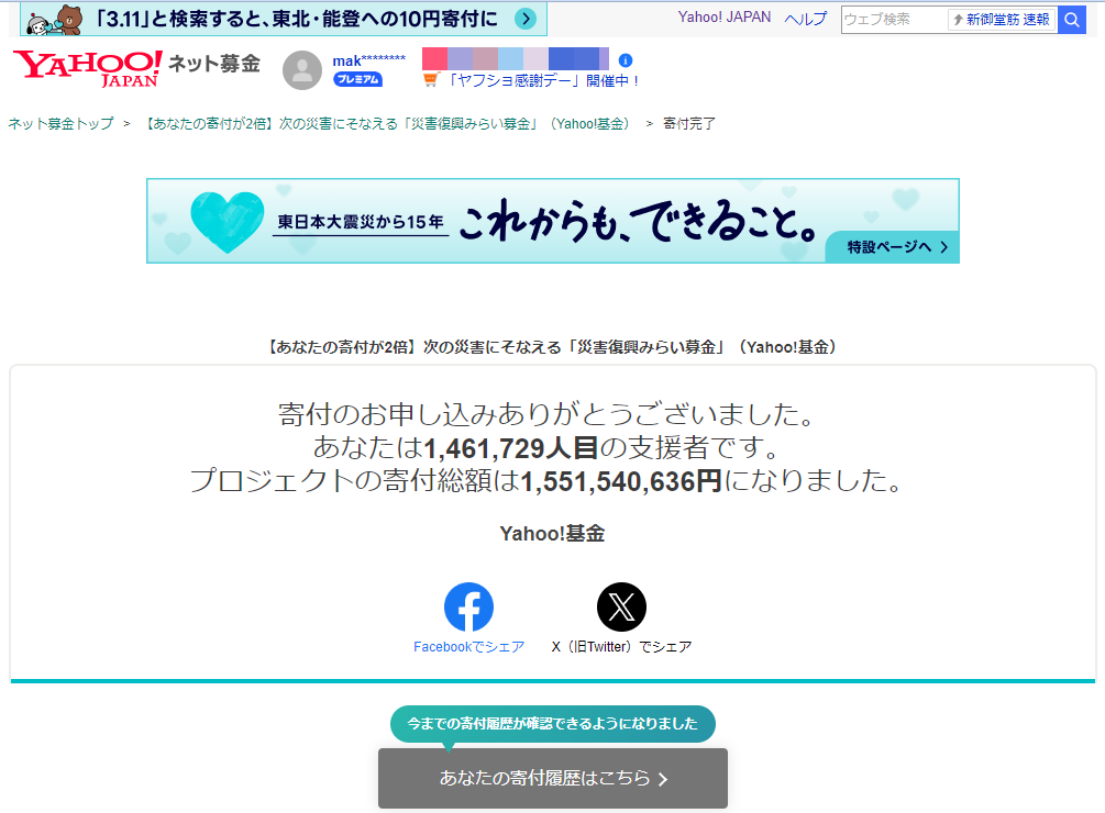 【あなたの寄付が2倍】次の災害にそなえる「災害復興みらい募金」(Yahoo!基金)